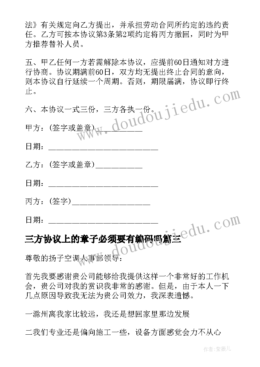 2023年三方协议上的章子必须要有编码吗(大全5篇)