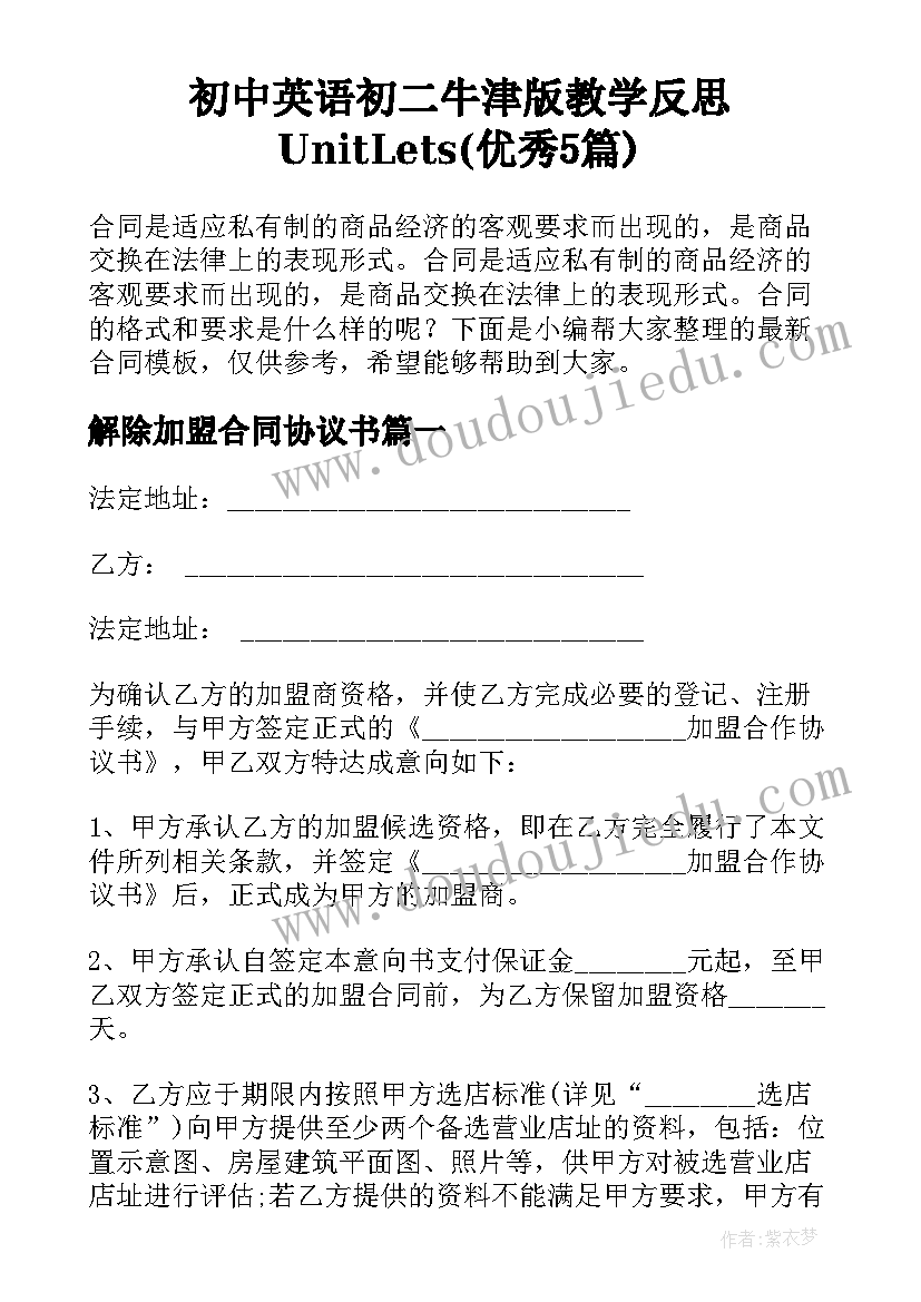 初中英语初二牛津版教学反思 UnitLets(优秀5篇)