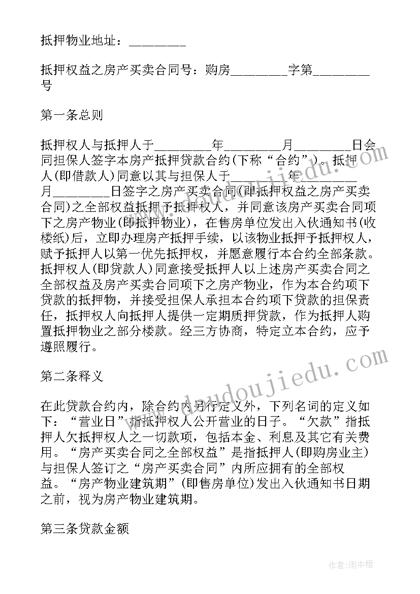 最新安置协议可以抵押贷款吗 二手房抵押贷款协议书(精选5篇)