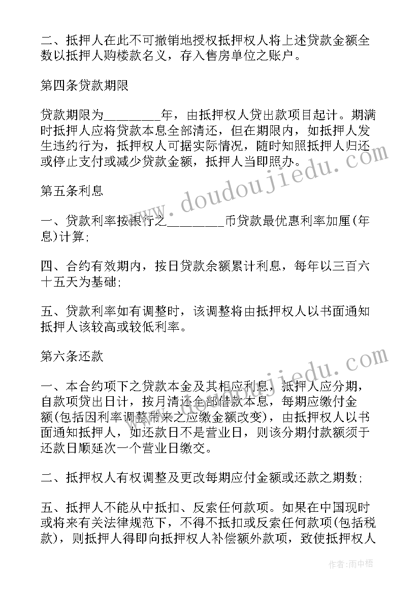 最新安置协议可以抵押贷款吗 二手房抵押贷款协议书(精选5篇)