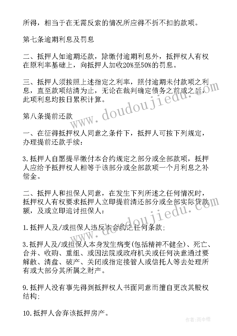 最新安置协议可以抵押贷款吗 二手房抵押贷款协议书(精选5篇)