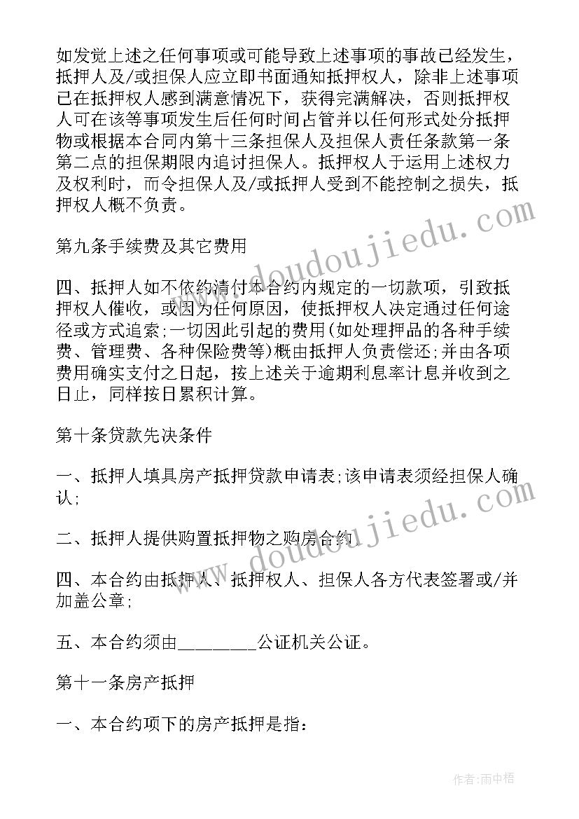 最新安置协议可以抵押贷款吗 二手房抵押贷款协议书(精选5篇)