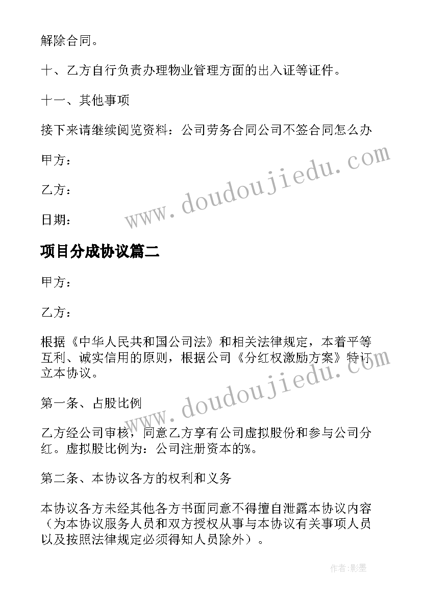 最新项目分成协议 工程项目利润分成协议(汇总5篇)