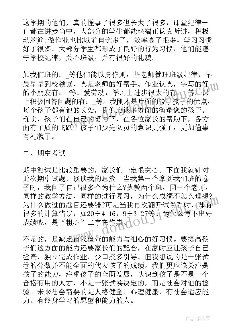 2023年初三家长会语文老师发言稿精品 初三家长会的老师发言稿(汇总9篇)