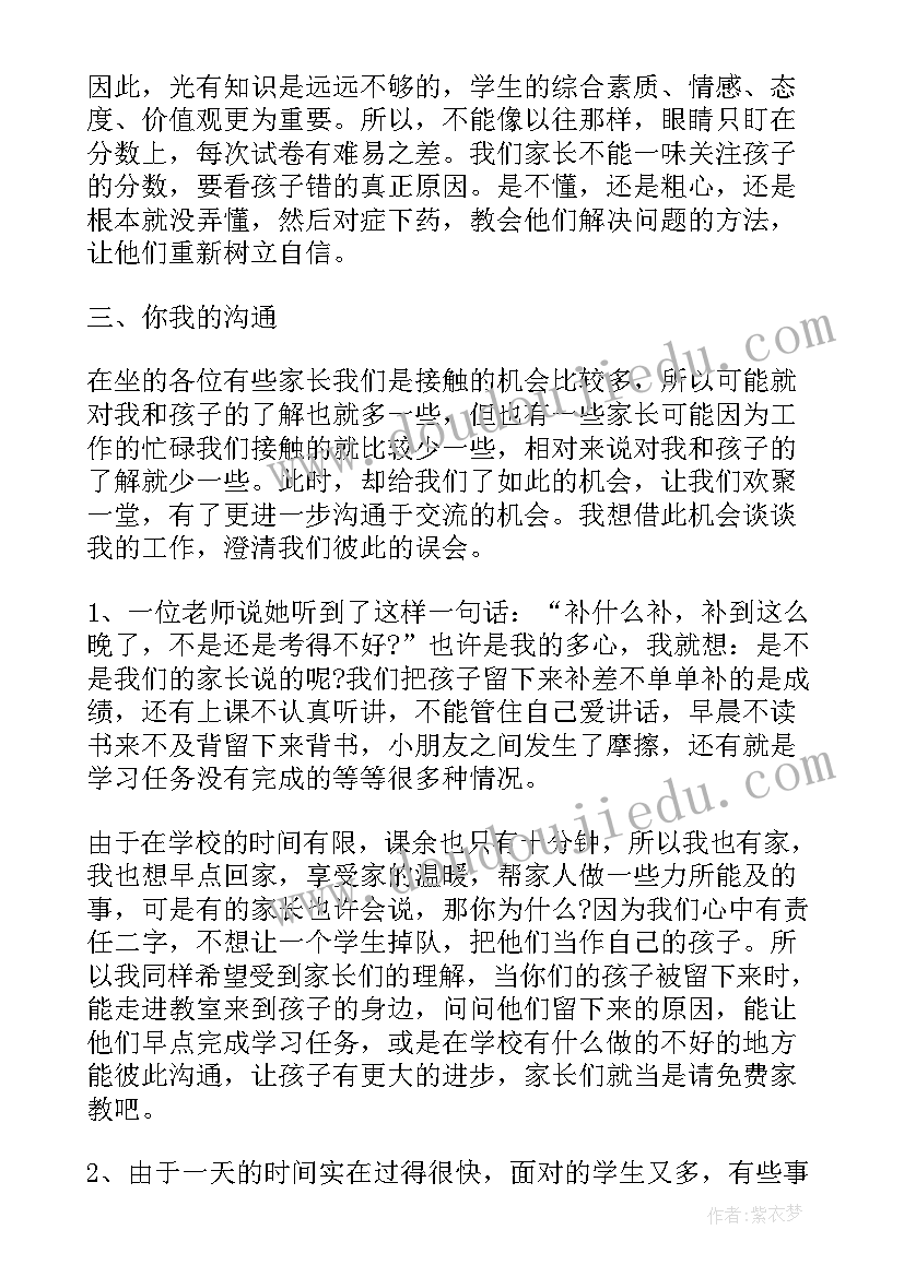 2023年初三家长会语文老师发言稿精品 初三家长会的老师发言稿(汇总9篇)