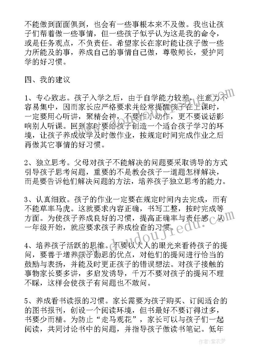 2023年初三家长会语文老师发言稿精品 初三家长会的老师发言稿(汇总9篇)