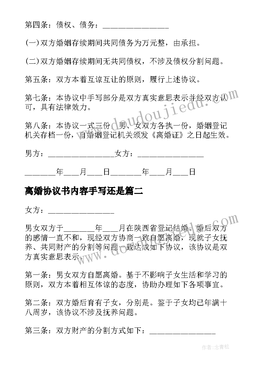 最新离婚协议书内容手写还是(通用8篇)