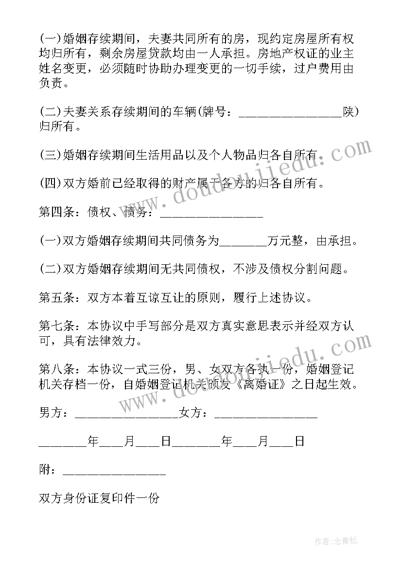 最新离婚协议书内容手写还是(通用8篇)