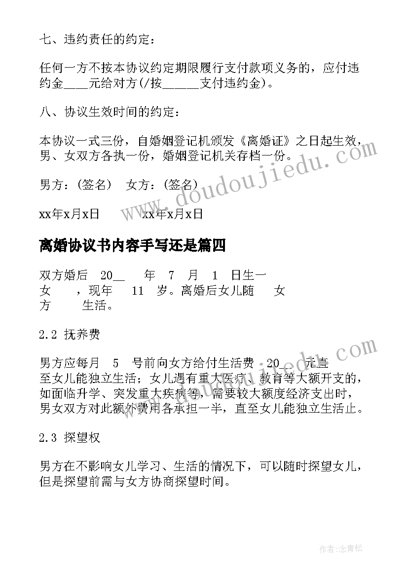 最新离婚协议书内容手写还是(通用8篇)