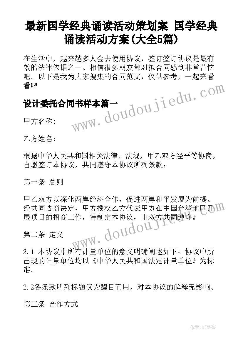 最新国学经典诵读活动策划案 国学经典诵读活动方案(大全5篇)