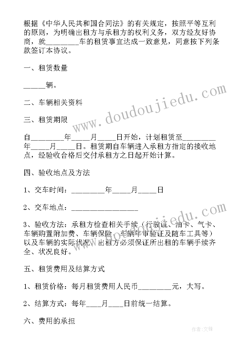 最新车辆委托经营合同租赁 车辆委托租赁合同(汇总5篇)