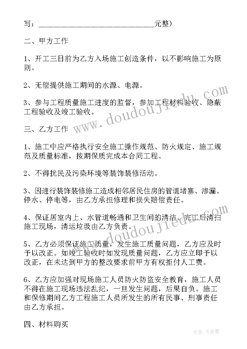 最新装修房子包料合同 包工包料房子装修合同必备(优质5篇)