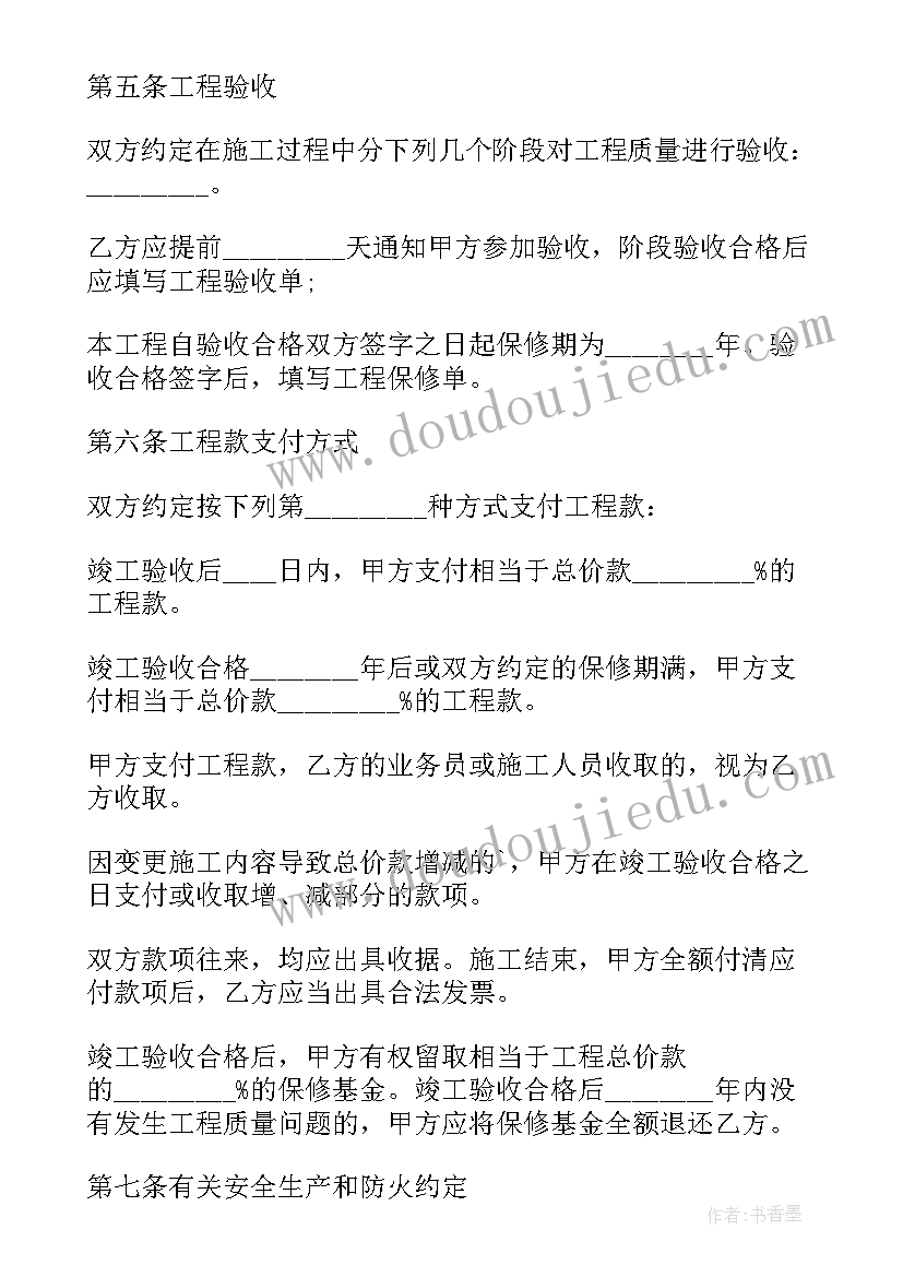 最新装修房子包料合同 包工包料房子装修合同必备(优质5篇)