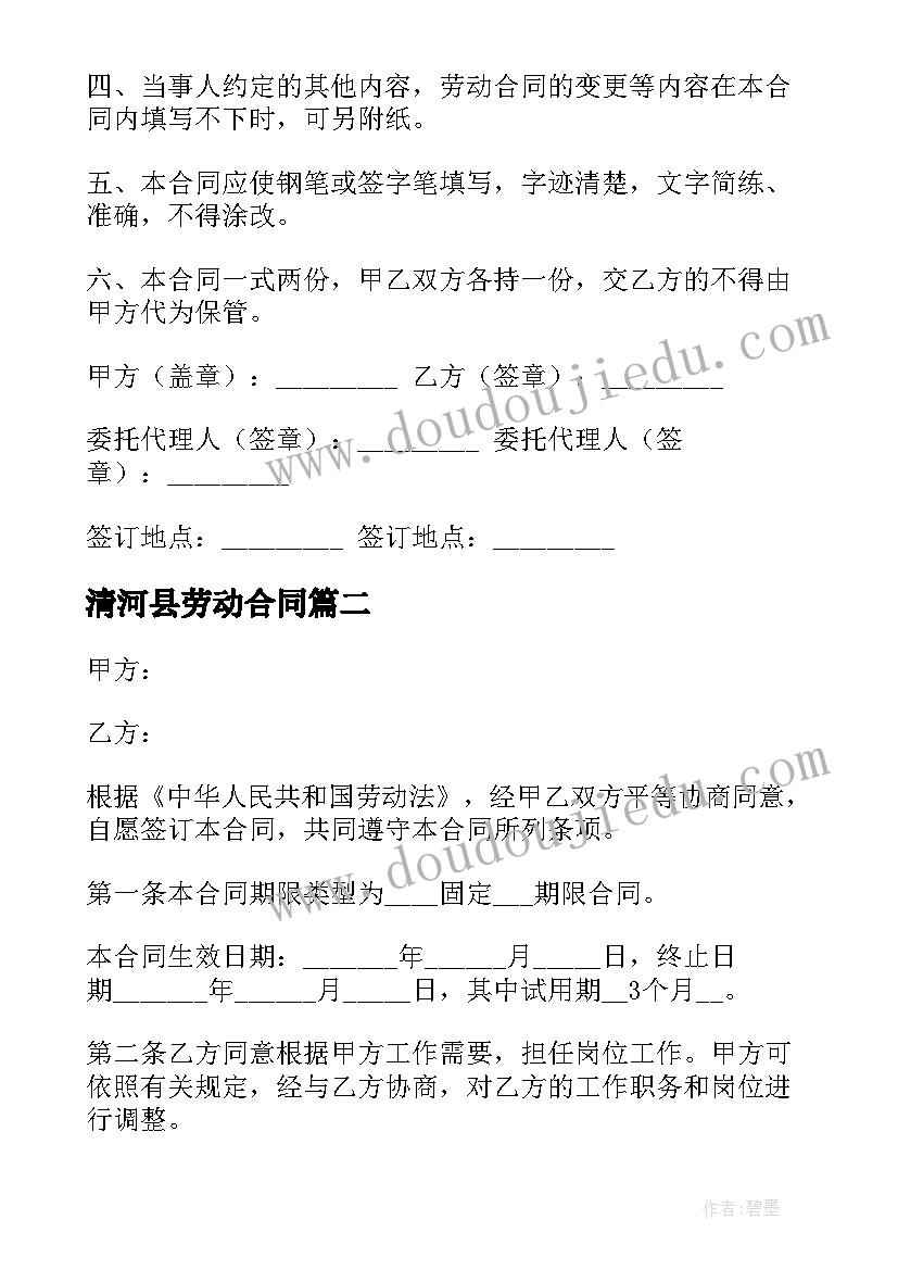 清河县劳动合同(优质8篇)