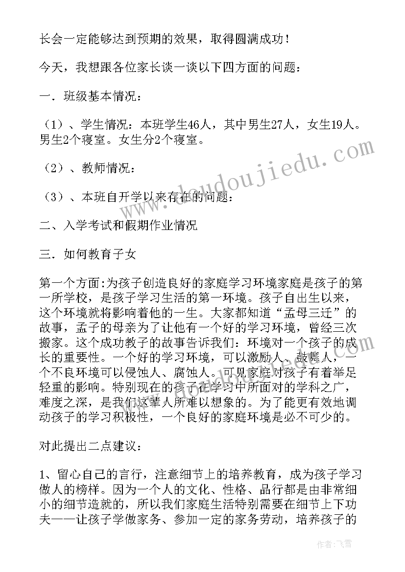 2023年初三家长会家长发言稿精品(优质6篇)