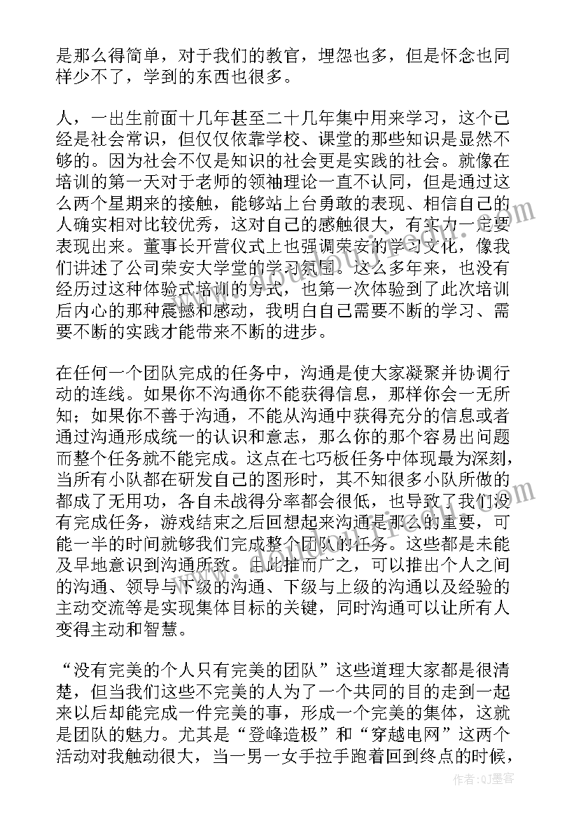 幼儿园体验心得 幼儿体验自然心得体会(通用5篇)