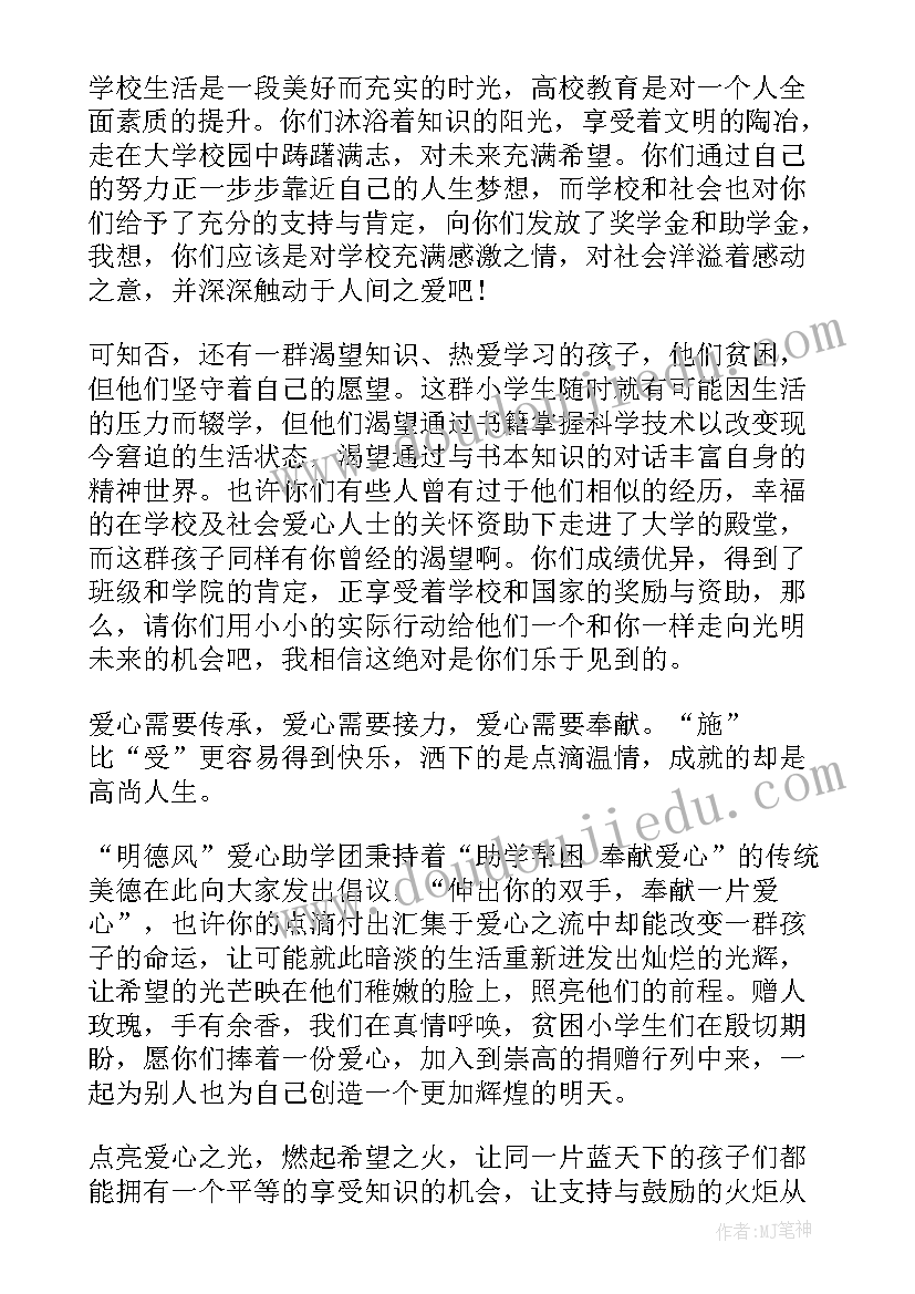 最新小学生贫困资助演讲稿 小学生贫困资助感谢信(实用5篇)