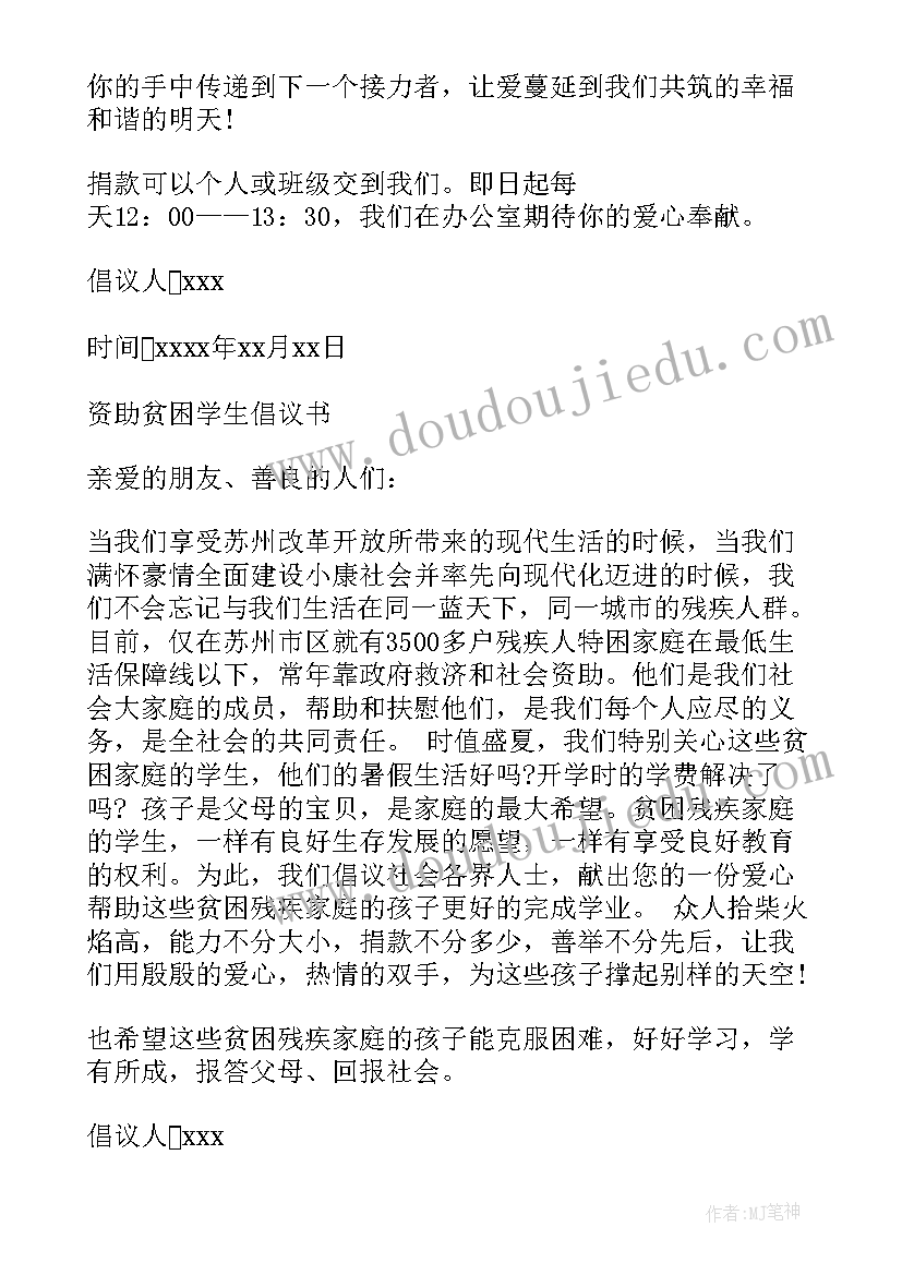 最新小学生贫困资助演讲稿 小学生贫困资助感谢信(实用5篇)