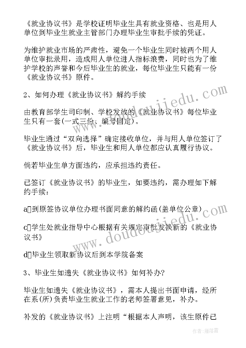 2023年就业协议书没有编号行不行 就业协议书有编号吗(模板5篇)