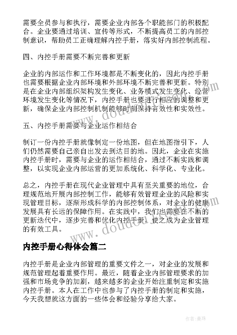 内控手册心得体会(模板5篇)