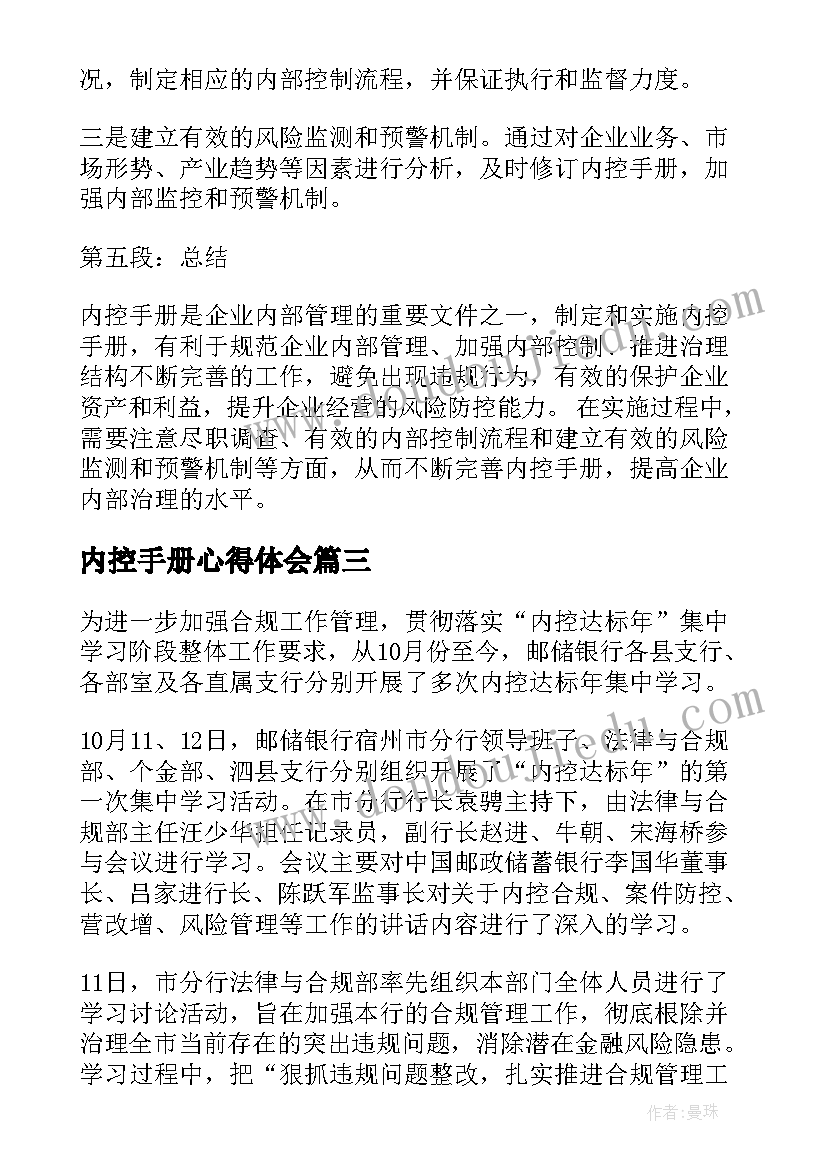 内控手册心得体会(模板5篇)