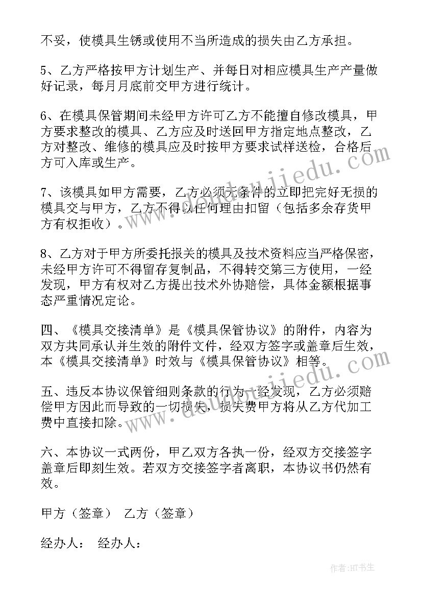 最新帮人保管签协议(汇总8篇)