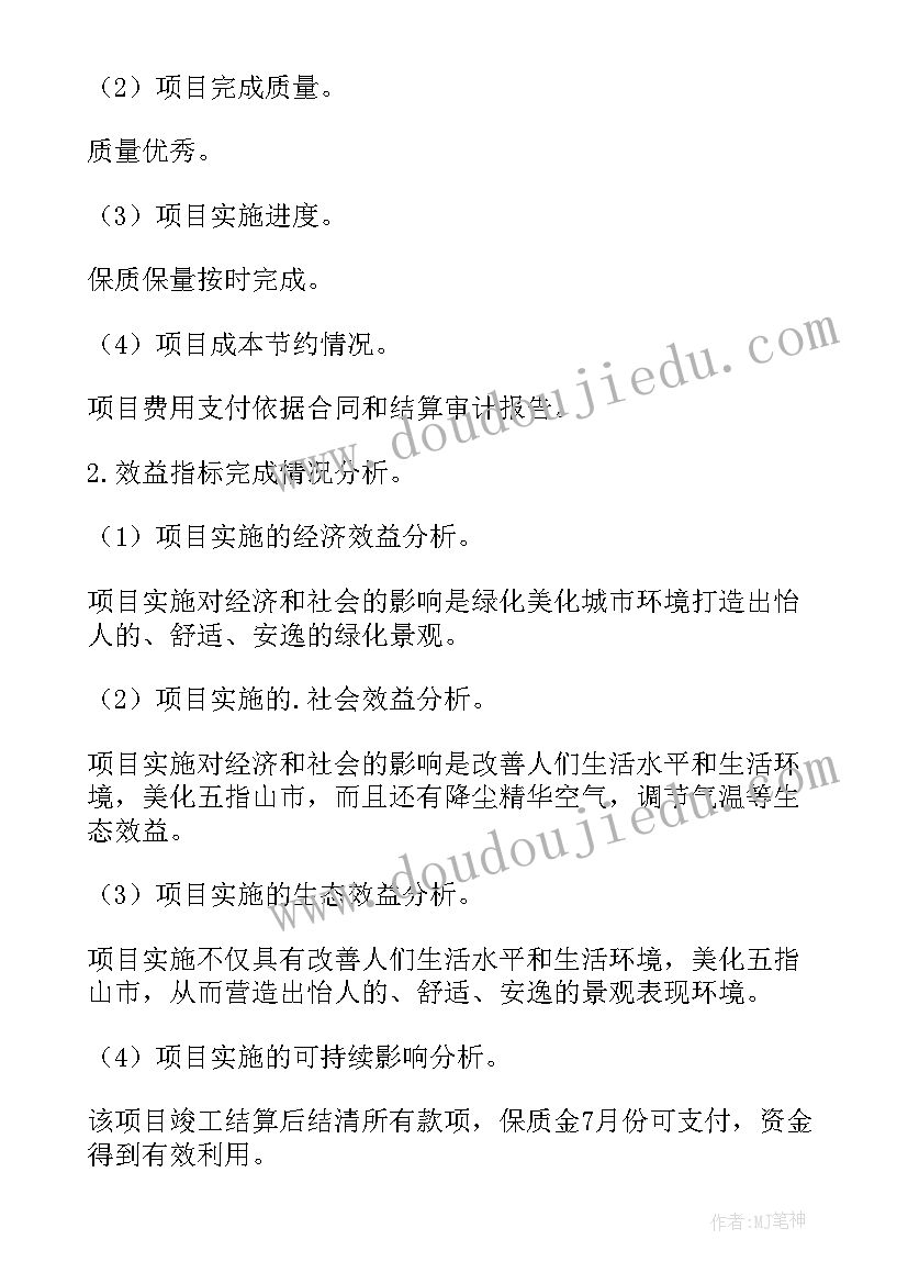 最新绿化提升改造工程合同 绿化改造提升工程项目事前绩效评估报告(精选5篇)