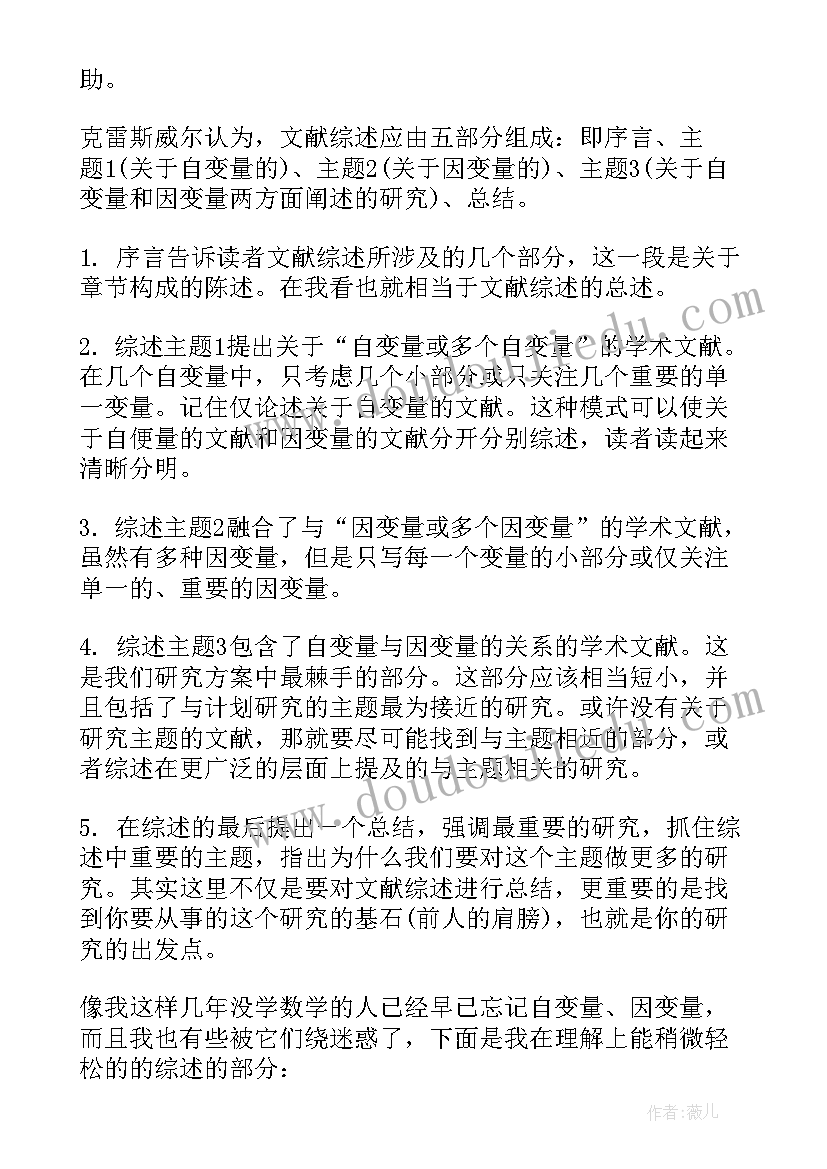 最新心得体会文献综述(精选5篇)