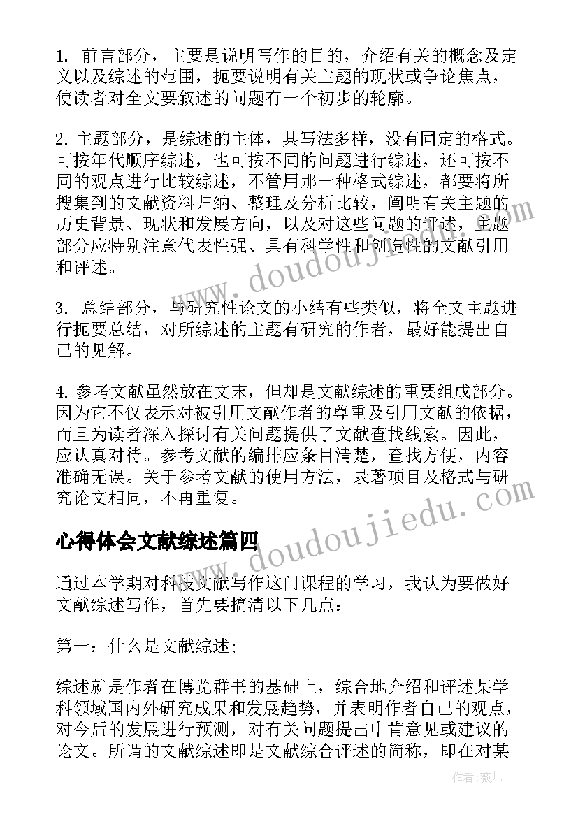 最新心得体会文献综述(精选5篇)