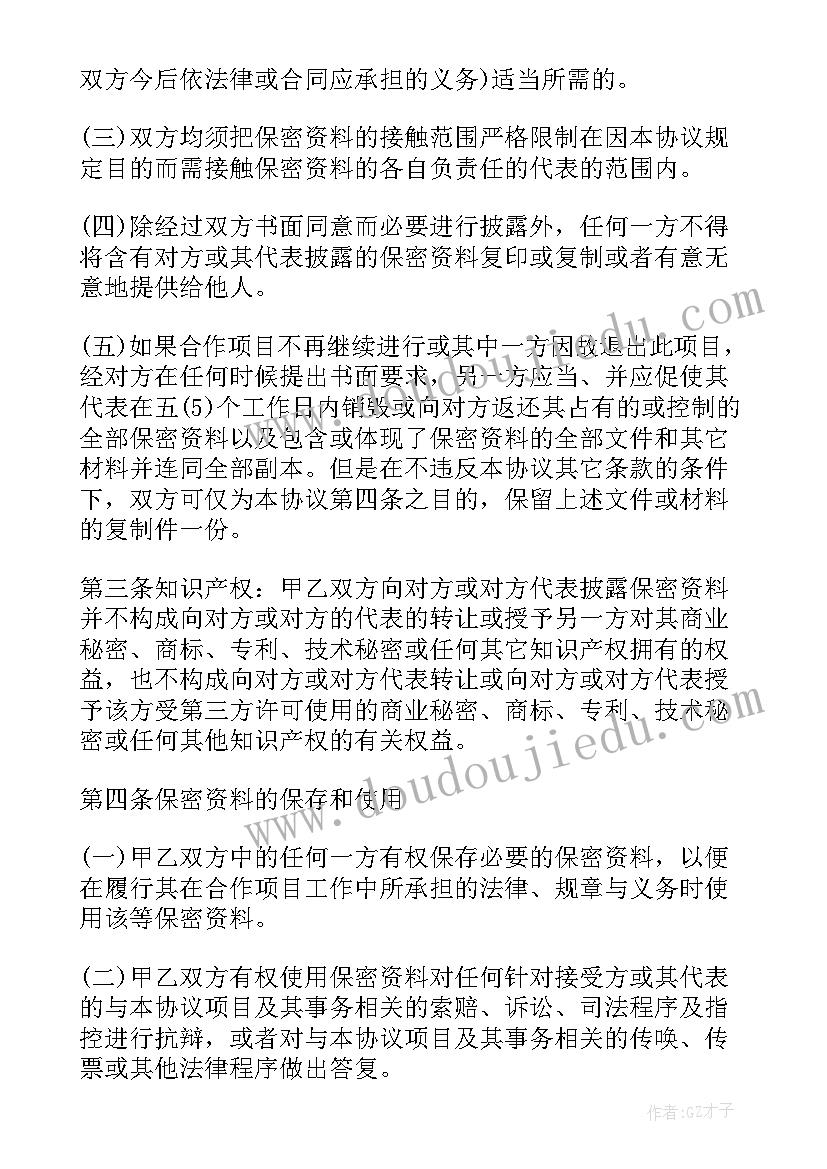 保密协议的英文简写 保密协议心得体会公司(模板6篇)