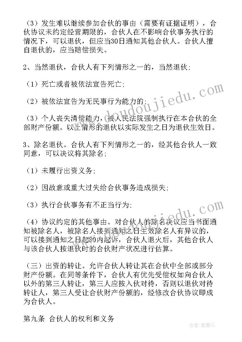 饭店股份合同协议书(优质8篇)