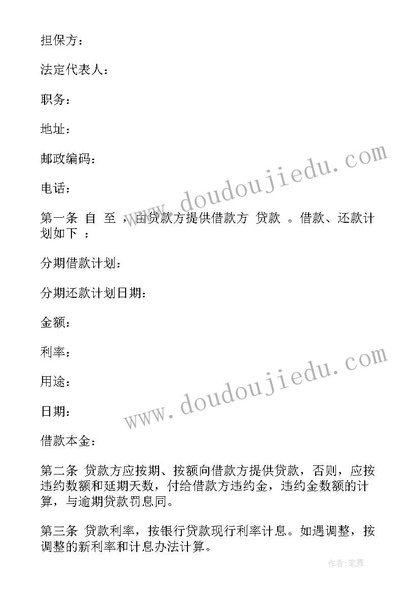 最新信用社担保合同 信用社担保借款合同(精选5篇)