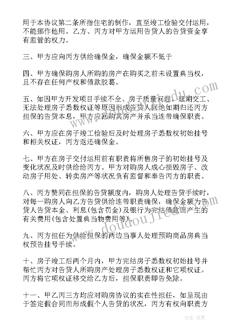 最新信用社担保合同 信用社担保借款合同(精选5篇)