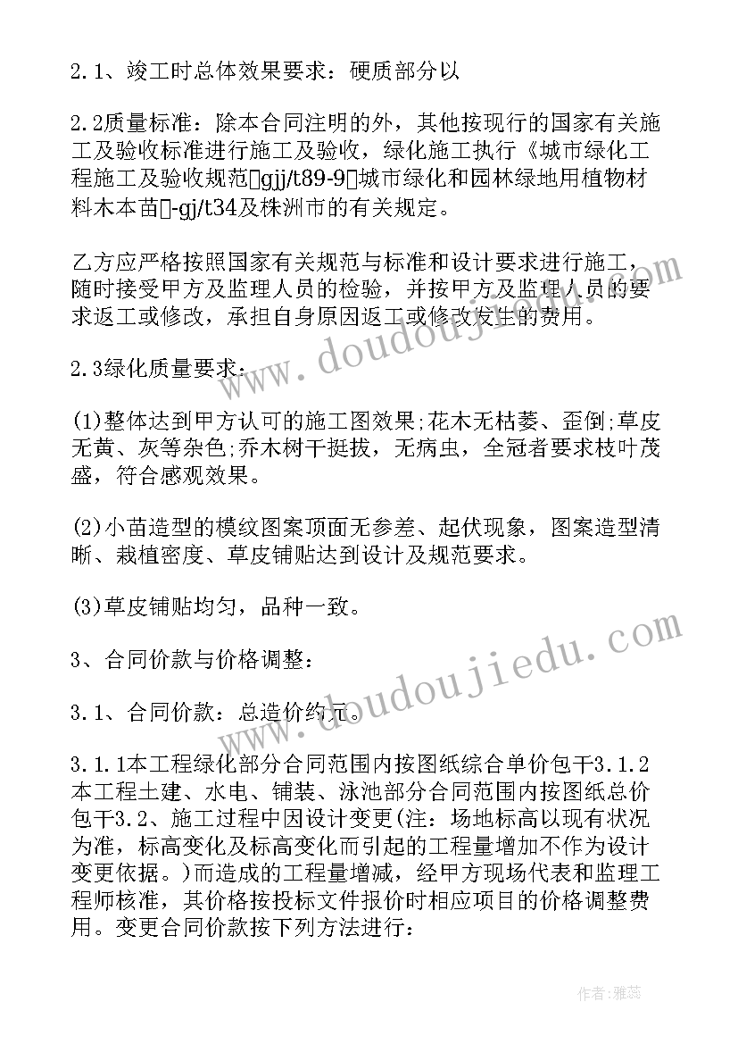 小区物业绿化养护合同 物业小区绿化养护合同(通用5篇)