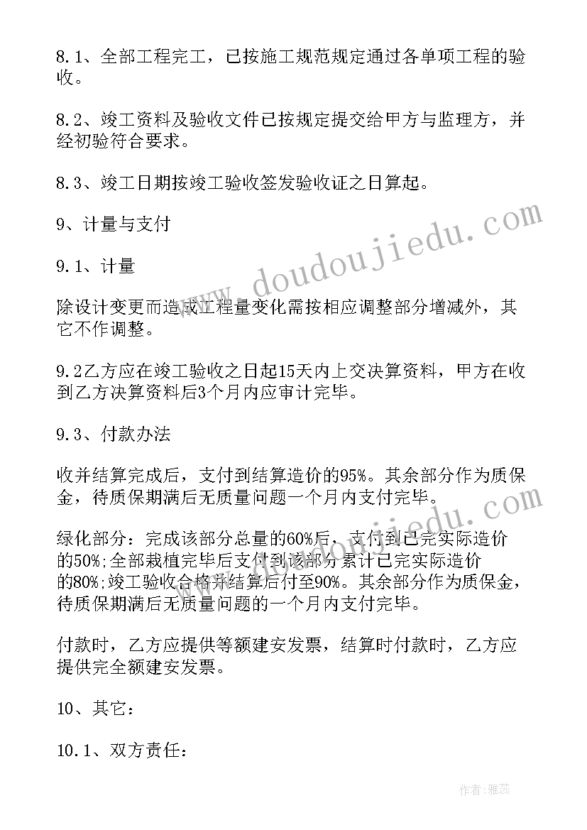 小区物业绿化养护合同 物业小区绿化养护合同(通用5篇)