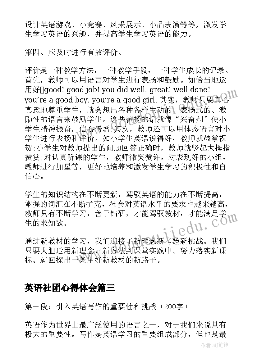 最新英语社团心得体会 英语心得体会英语(大全5篇)