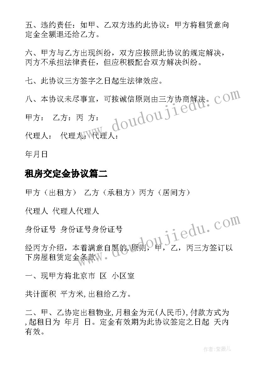 2023年租房交定金协议 租房定金协议(通用5篇)