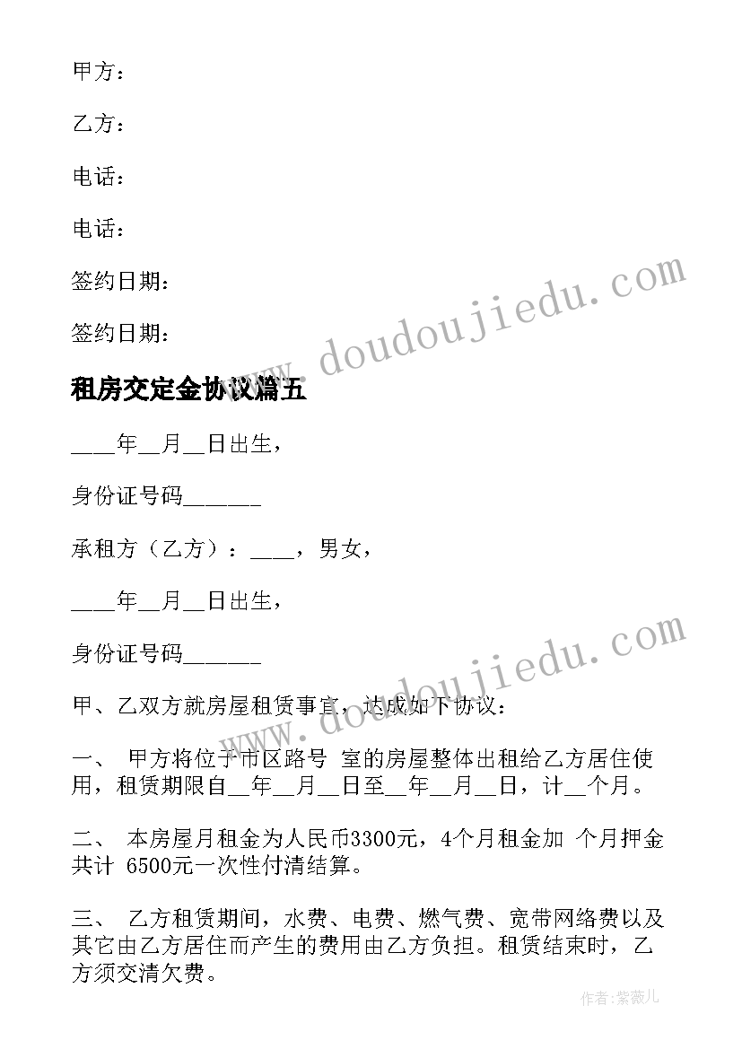 2023年租房交定金协议 租房定金协议(通用5篇)