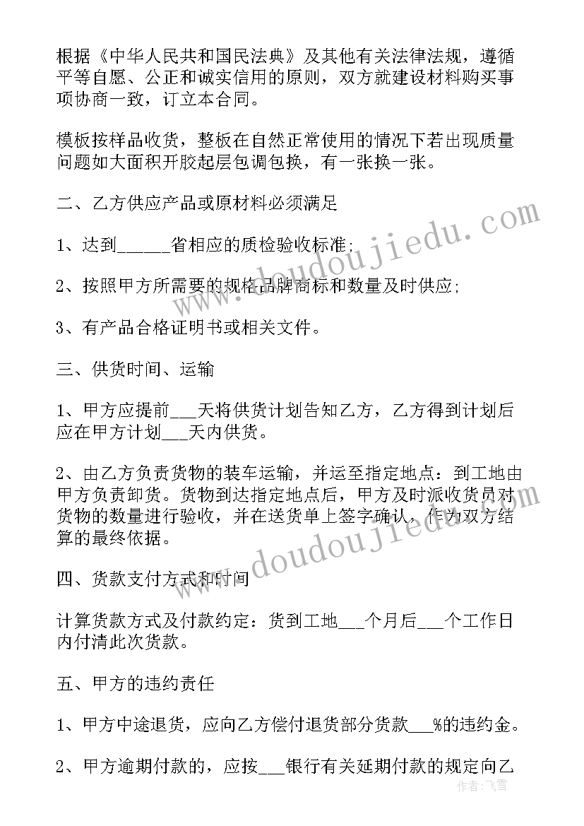 2023年工程材料协议书标准版本 商品房工程材料买卖协议(优秀5篇)