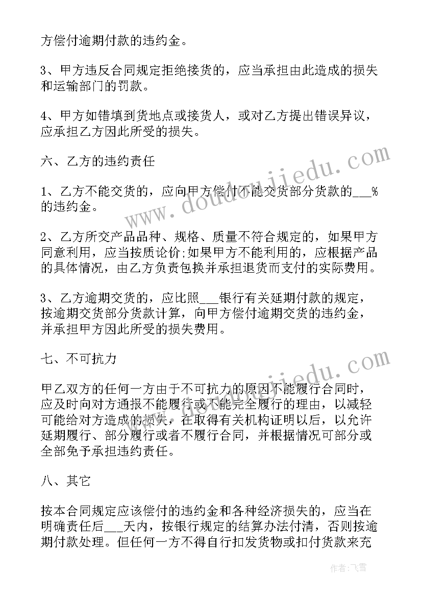 2023年工程材料协议书标准版本 商品房工程材料买卖协议(优秀5篇)