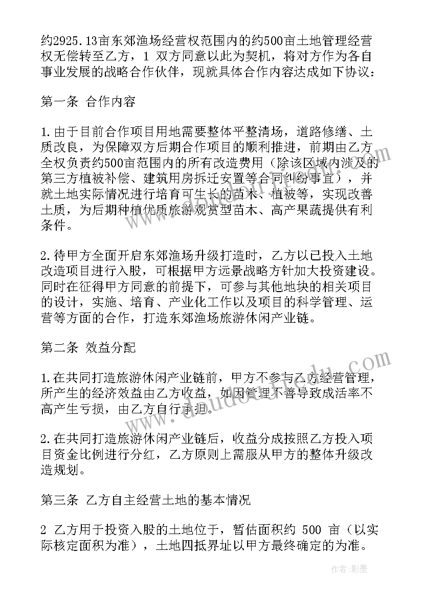 物业战略合作协议 战略合作框架协议书(汇总7篇)