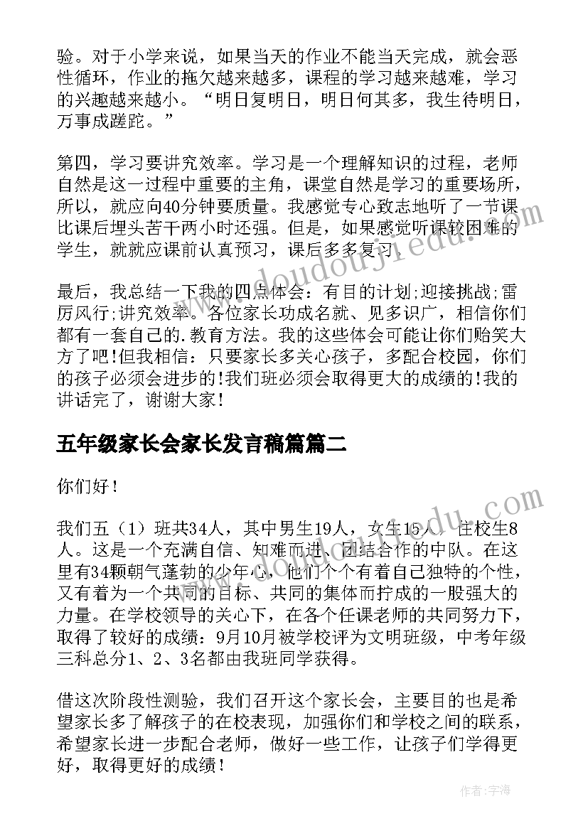 五年级家长会家长发言稿篇(汇总10篇)