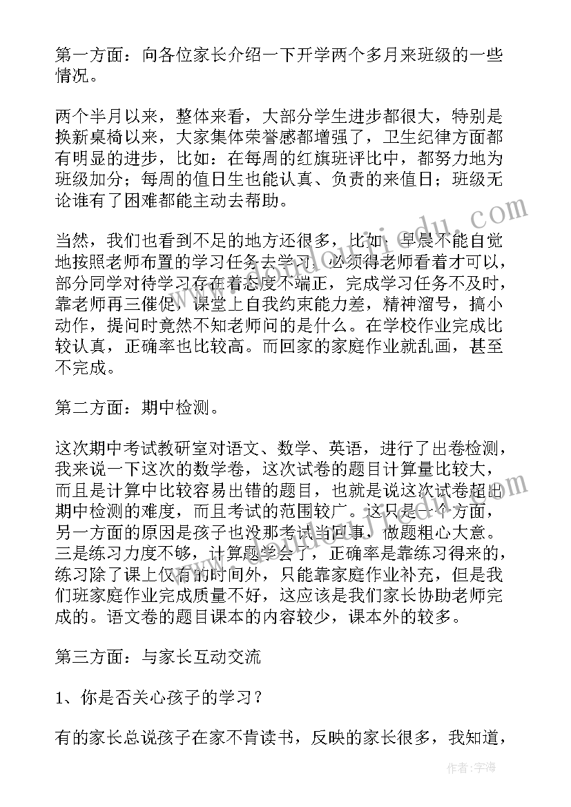 五年级家长会家长发言稿篇(汇总10篇)