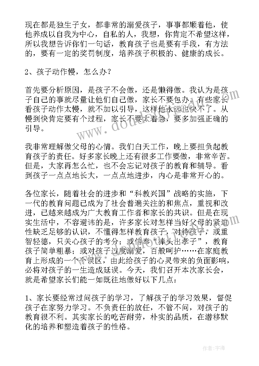 五年级家长会家长发言稿篇(汇总10篇)