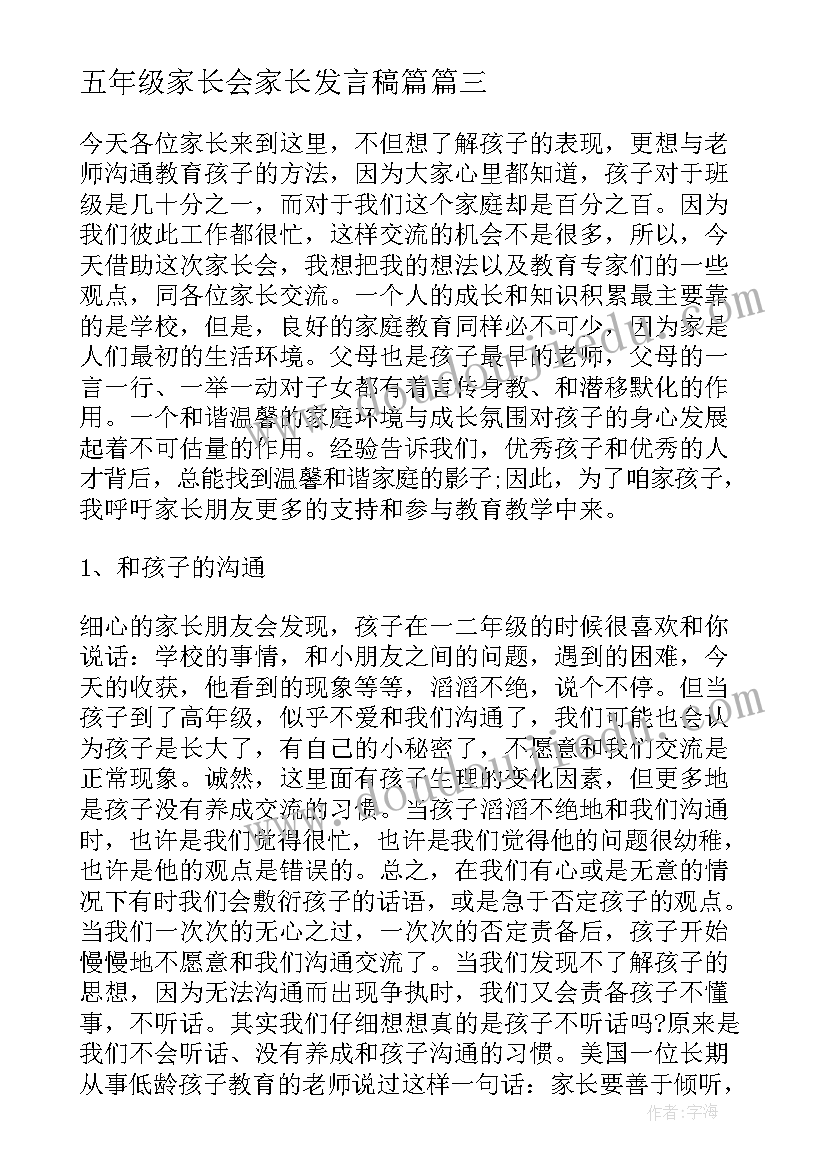 五年级家长会家长发言稿篇(汇总10篇)