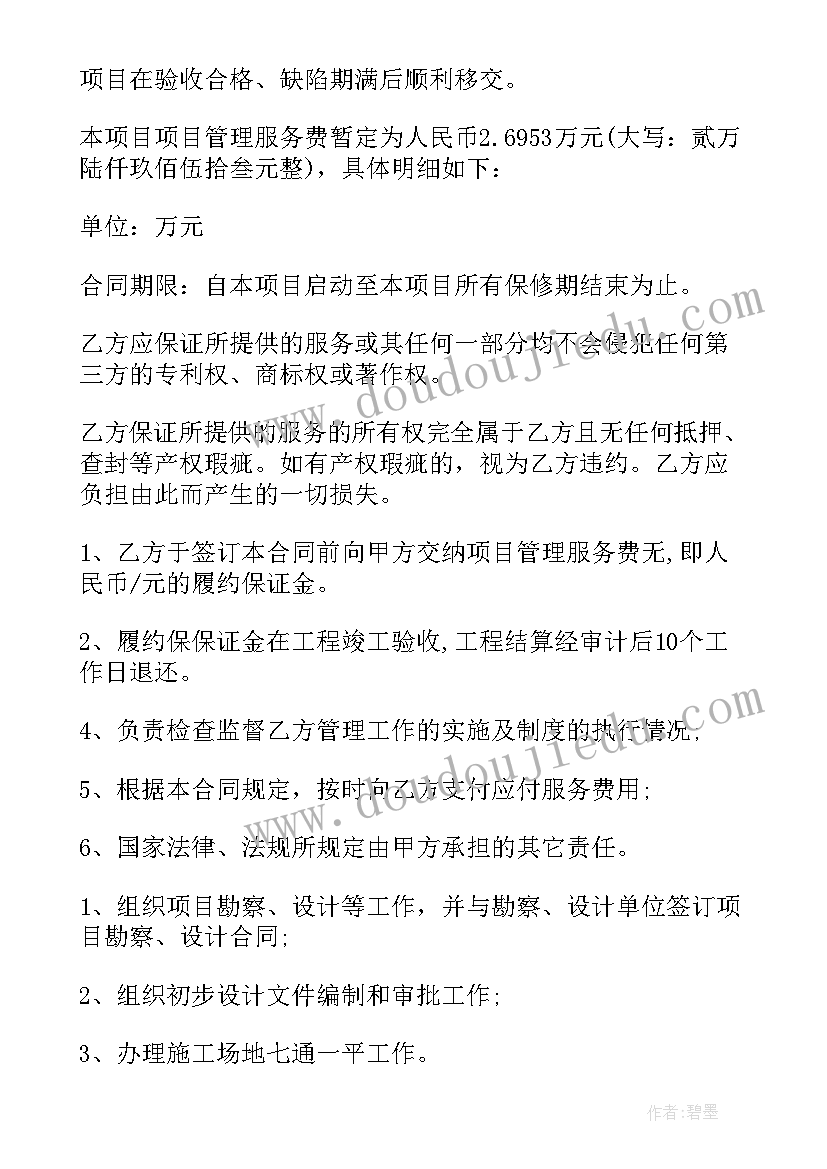 2023年合同上盖的项目章可以起诉吗(汇总10篇)