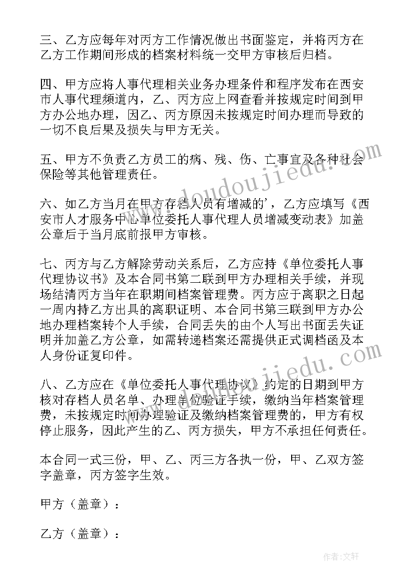 2023年委托合同和服务合同的区别(优质10篇)