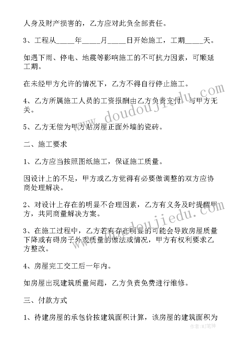 农村自建房建筑施工合同 农村自建房施工合同版(精选5篇)