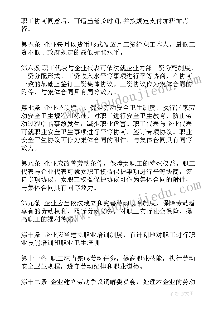 2023年集体合同相关规定(模板9篇)