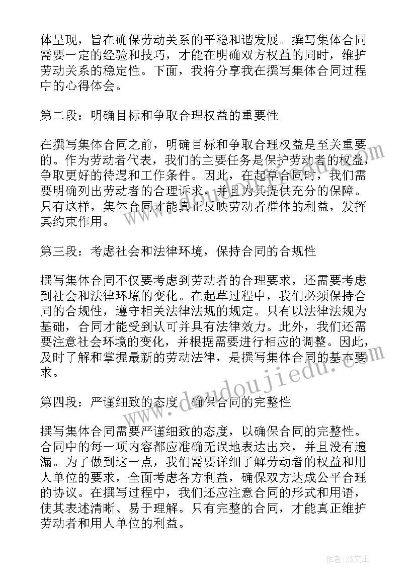 2023年集体合同相关规定(模板9篇)